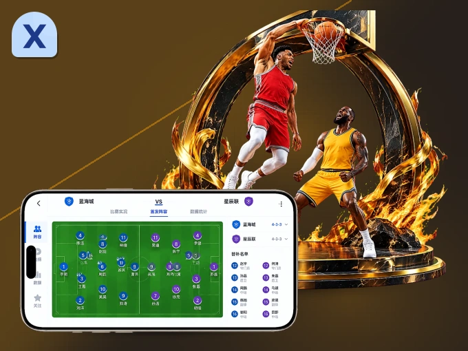 下载xingkong APP，随时开启精彩观赛